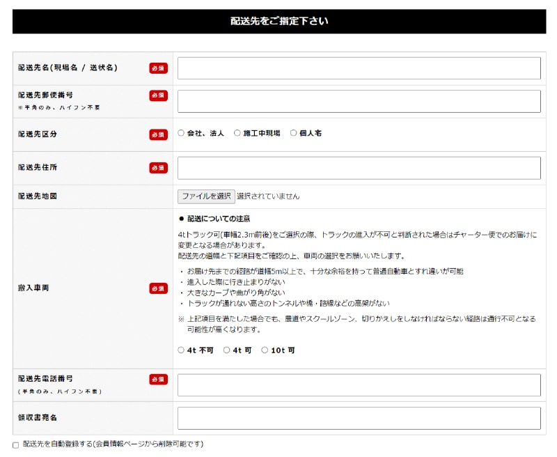 配送先情報を入力